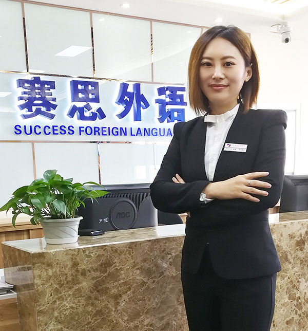 赛思外语德语老师林慧