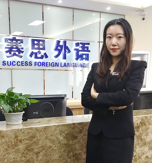 赛思外语韩语老师孟萌
