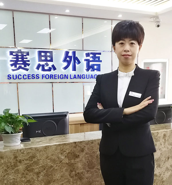 赛思外语日语老师张靓