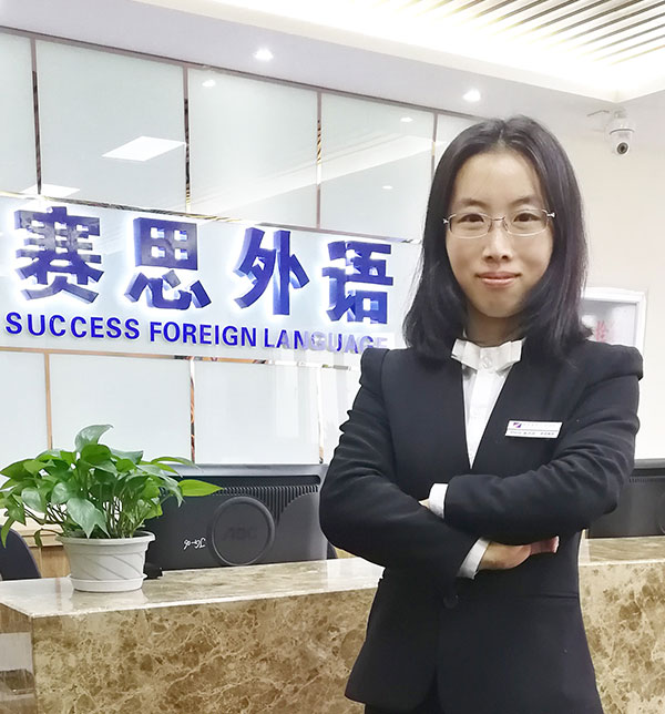 赛思外语英语老师张沙沙