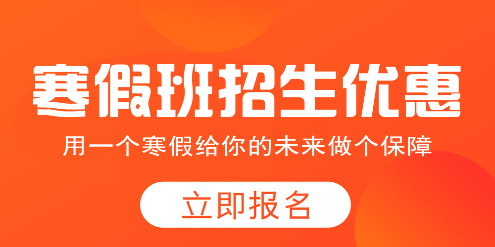2024寒假招生