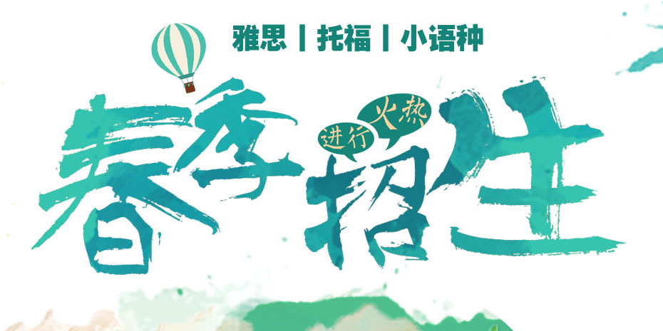 2024春季班招生